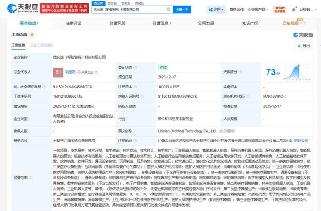 优必选布局呼和浩特 成立全资科技公司，剑指AI算法与系统开发