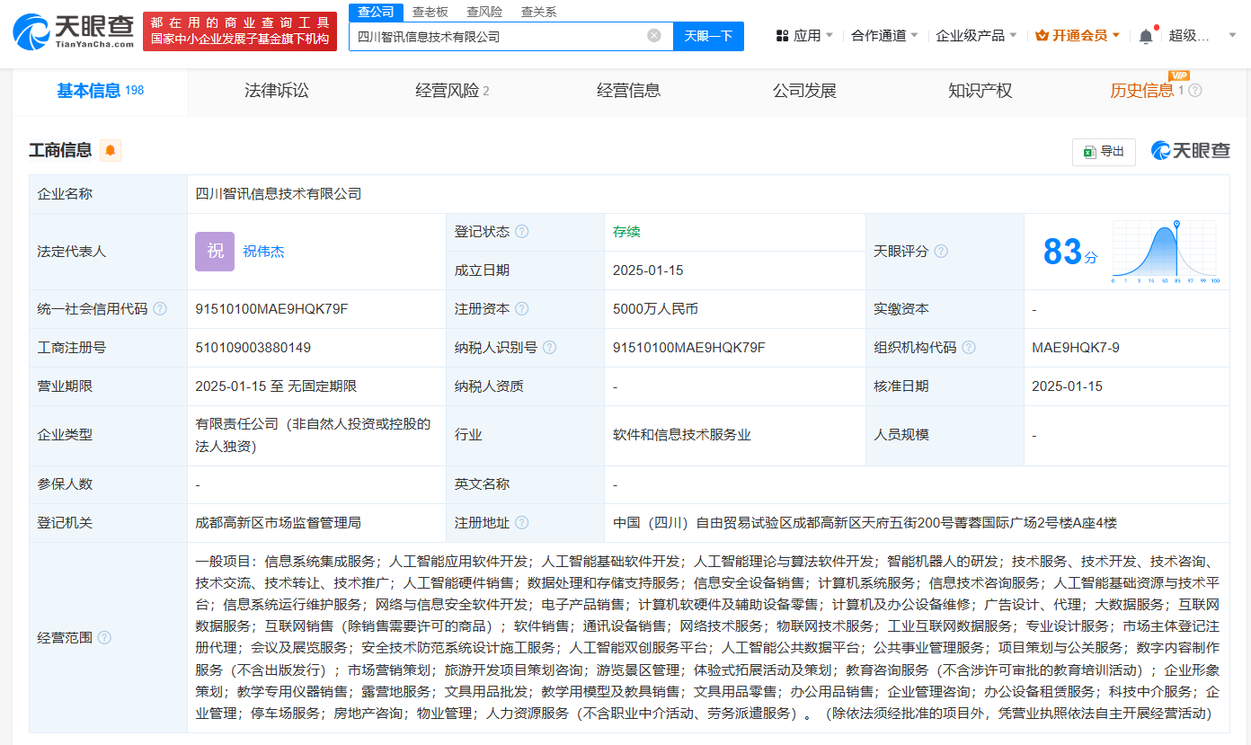 科大讯飞落子四川 智能机器人研发开启区域AI新篇章