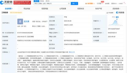 科大讯飞在山东成立AI新公司