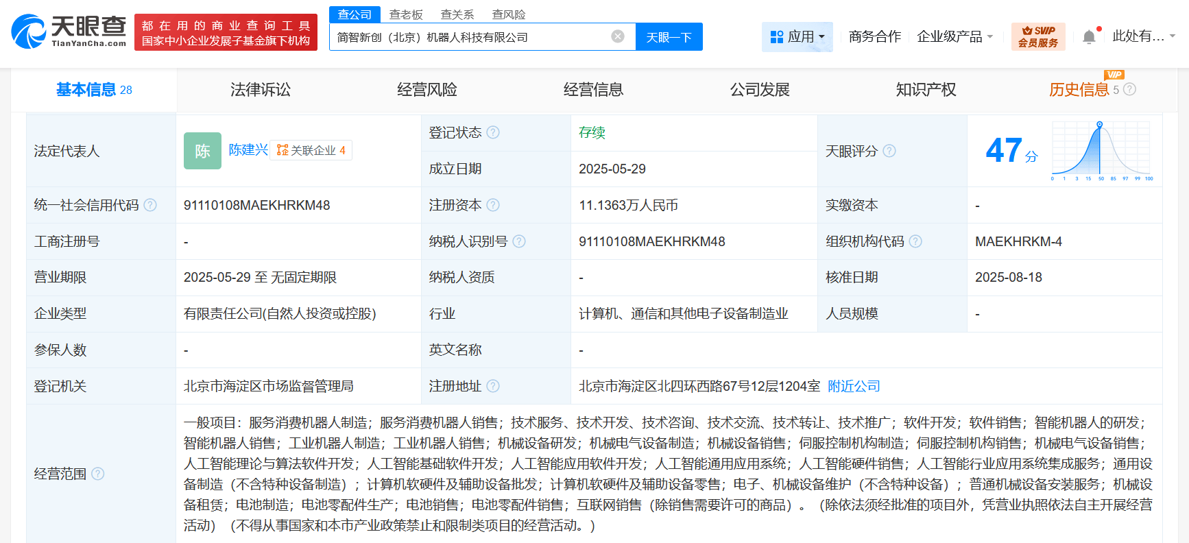 等巨头加持，简智新创机器人公司注册资本大增，人工智能理论与算法软件开发成核心驱动力