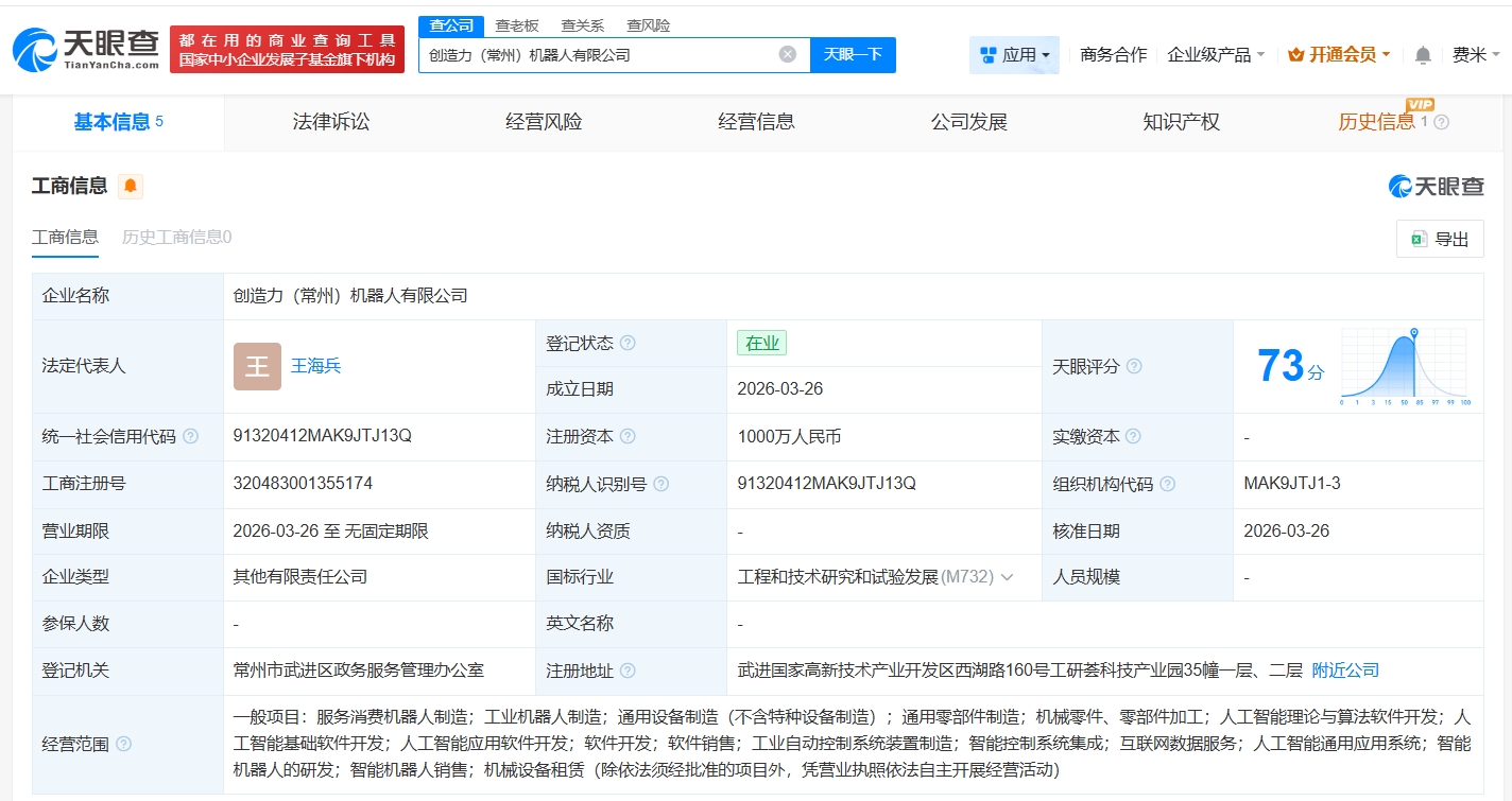 常州创造力机器人公司成立 以算法为核，开启智造新篇章
