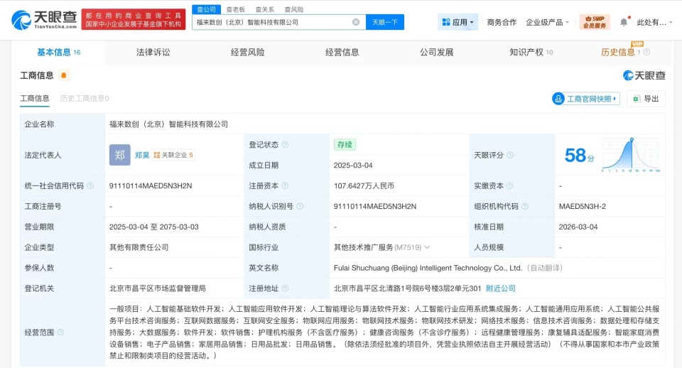 智元机器人等入股福来数创 AI理论与算法软件开发的里程碑