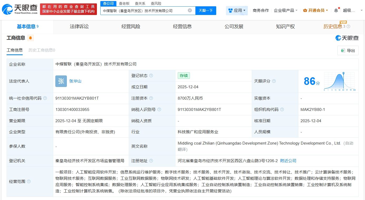 中煤与多方在秦皇岛合资成立智联公司，聚焦人工智能与算法软件开发